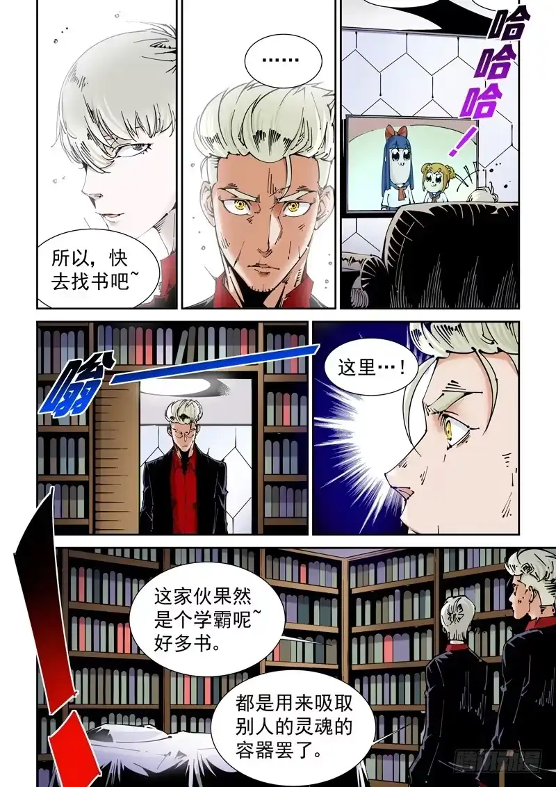 《无妄之灾》乌托邦篇148.书 第2页