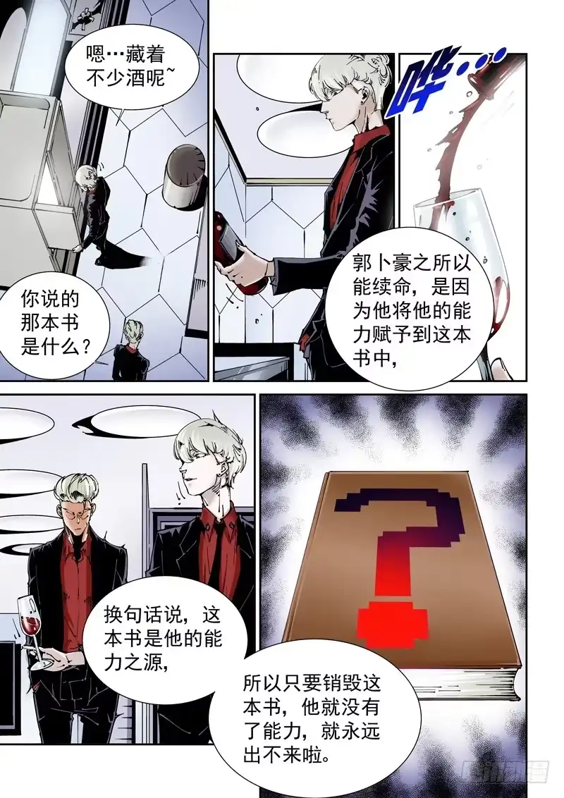 《无妄之灾》乌托邦篇148.书 第1页