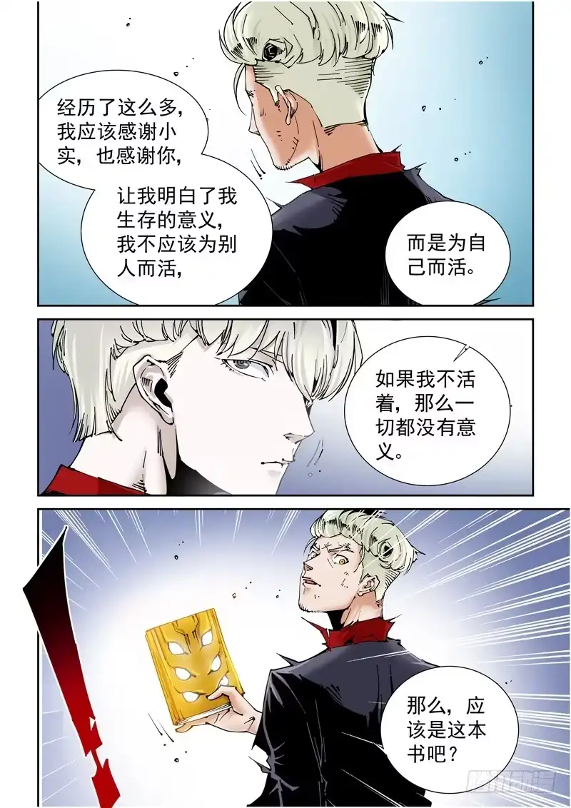 《无妄之灾》乌托邦篇148.书 第6页