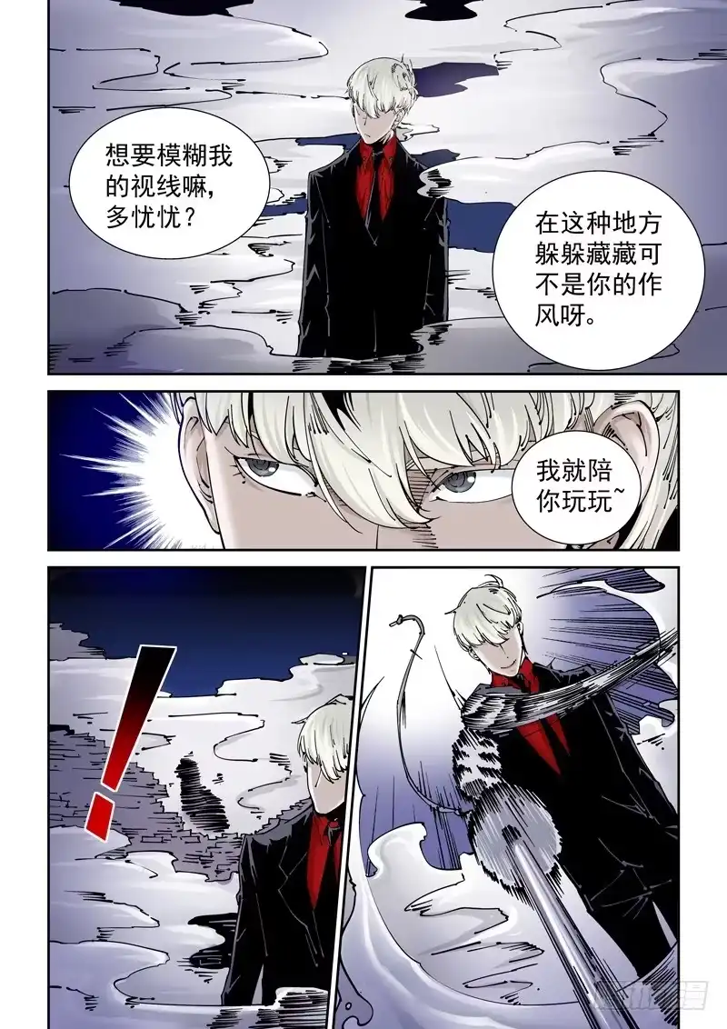 《无妄之灾》乌托邦篇149.迟来的对决1 第6页