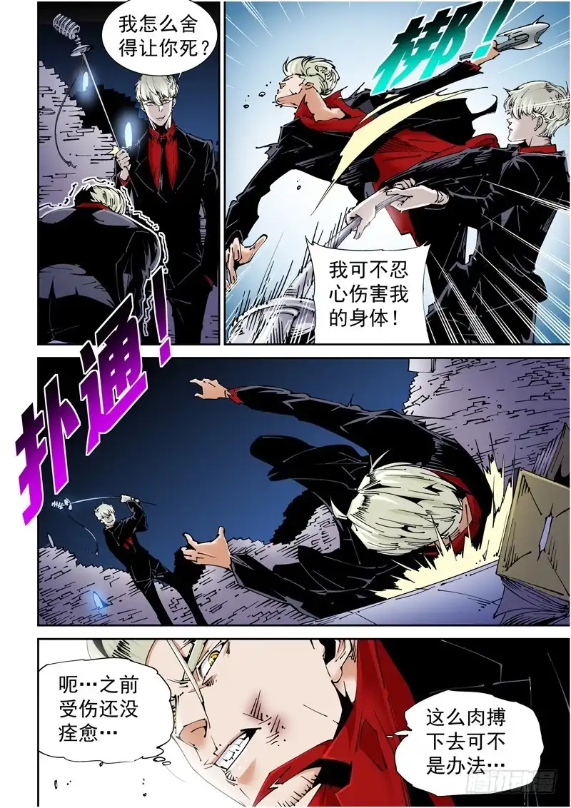 《无妄之灾》乌托邦篇149.迟来的对决1 第4页