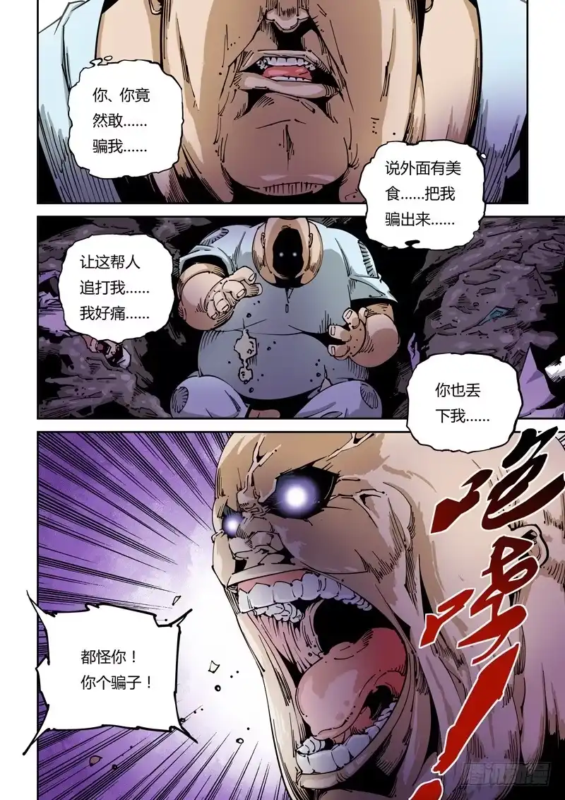 《无妄之灾》器官篇15.垃圾场 第2页