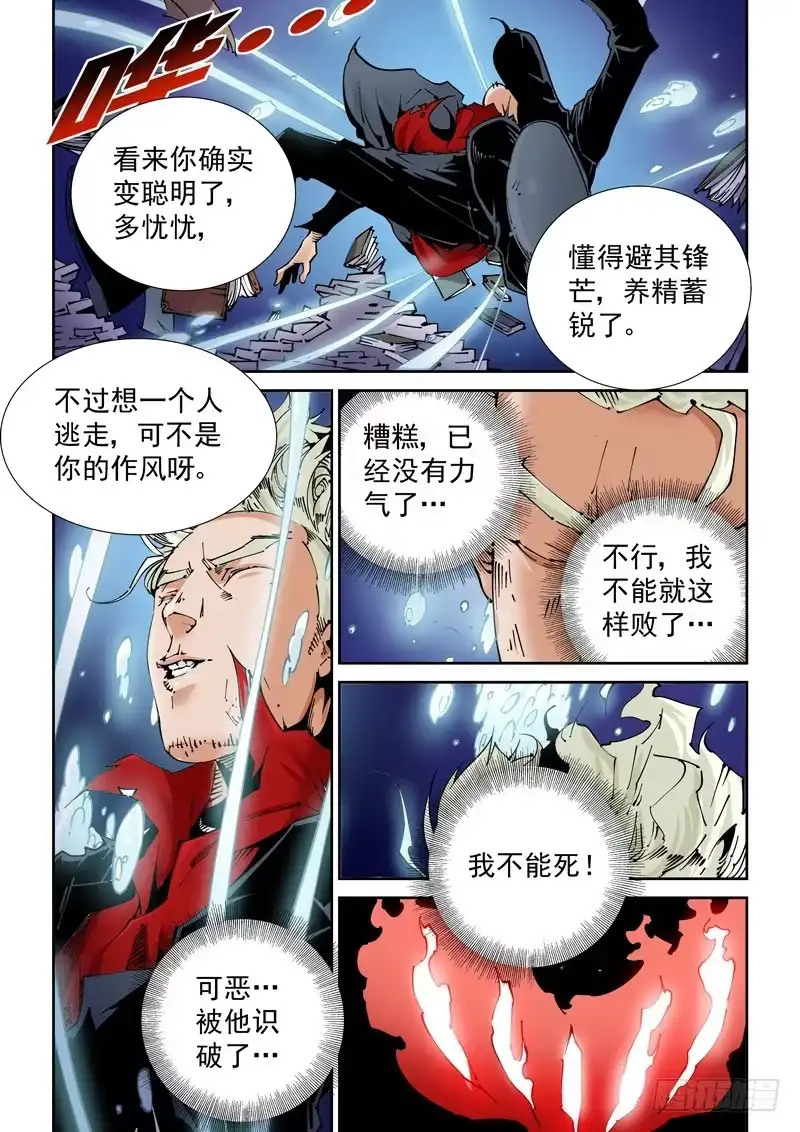 《无妄之灾》乌托邦篇150.迟来的对决（2） 第6页