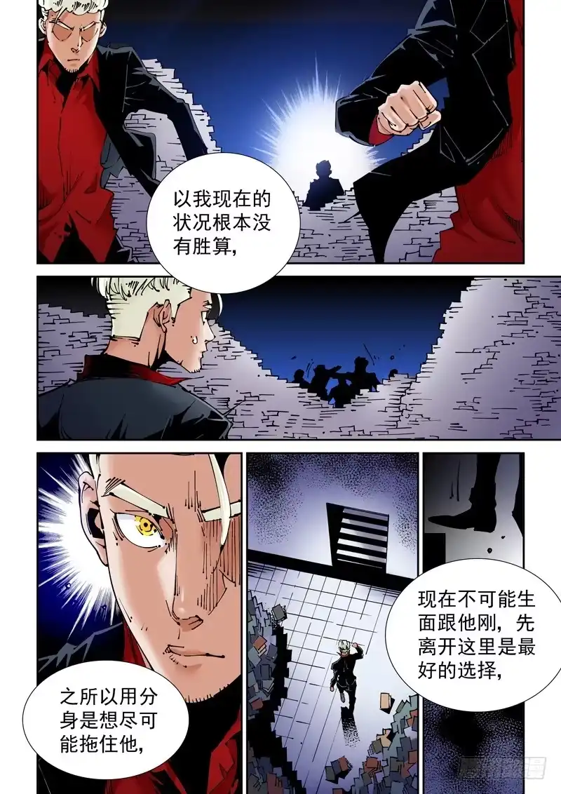 《无妄之灾》乌托邦篇150.迟来的对决（2） 第2页