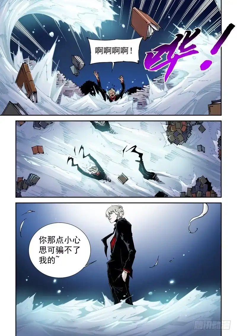 《无妄之灾》乌托邦篇150.迟来的对决（2） 第5页