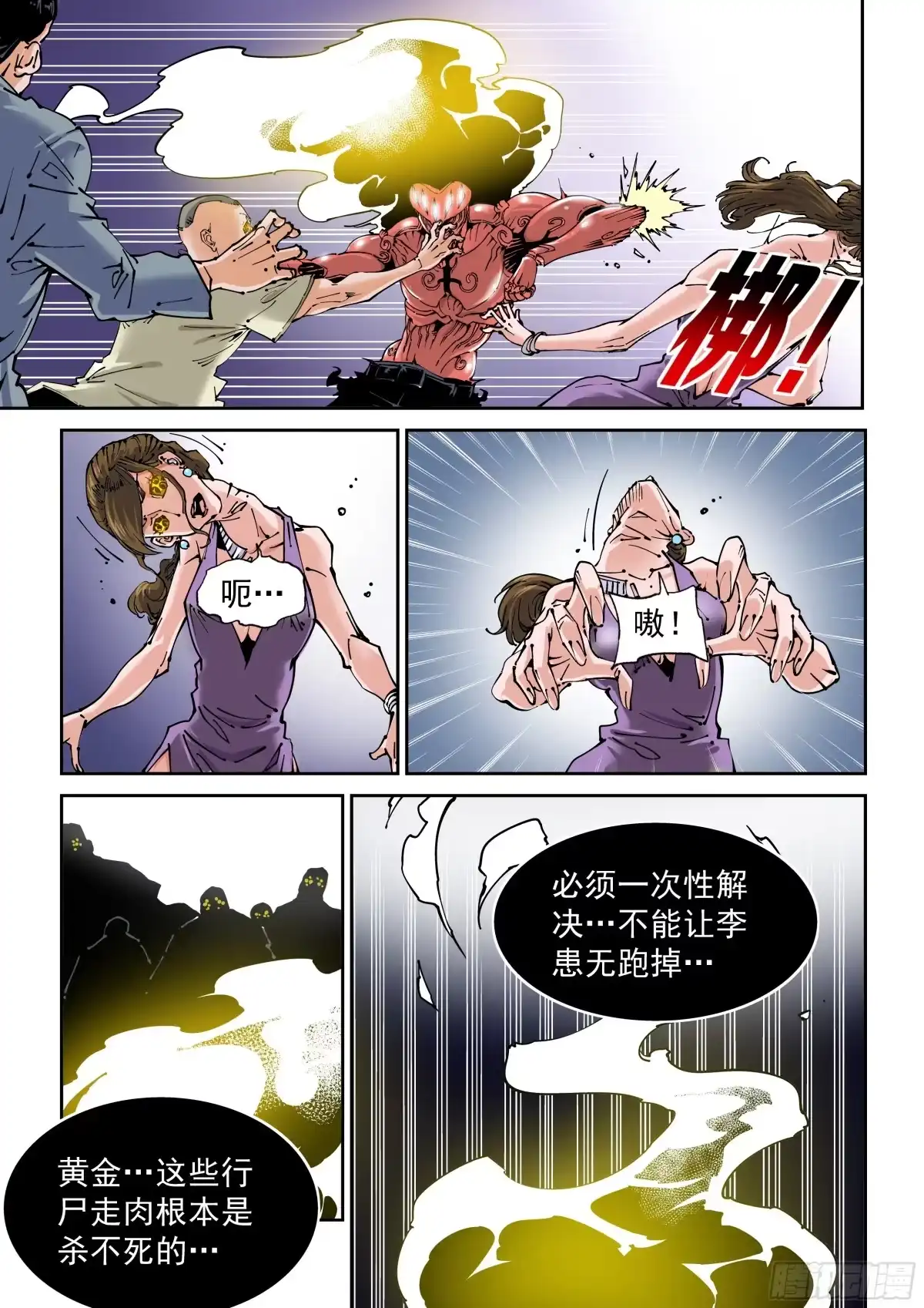《无妄之灾》乌托邦篇151.迟来对决（3） 第9页