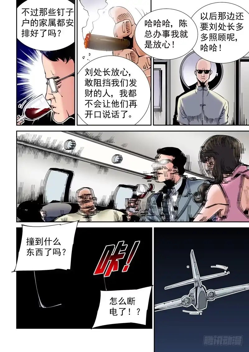 《无妄之灾》乌托邦篇151.迟来对决（3） 第5页