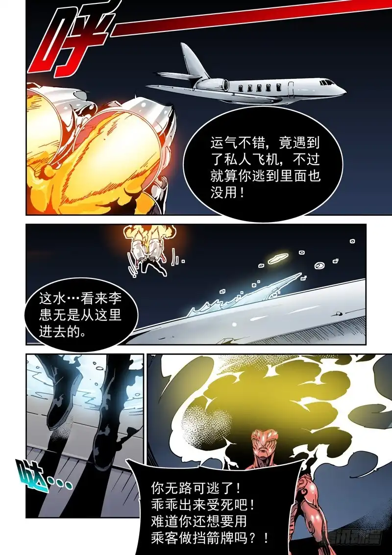 《无妄之灾》乌托邦篇151.迟来对决（3） 第6页