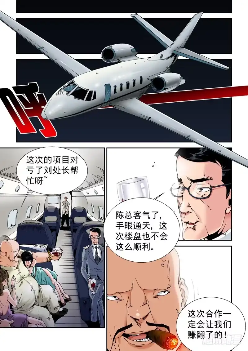 《无妄之灾》乌托邦篇151.迟来对决（3） 第4页