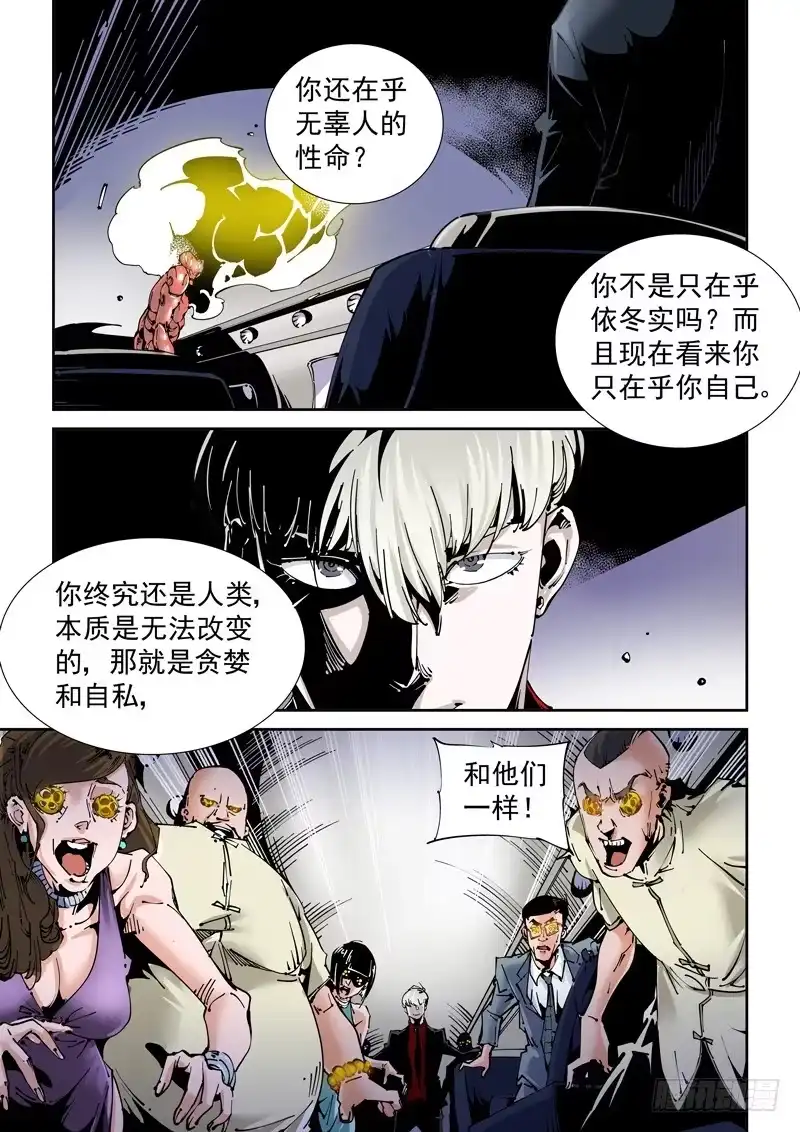 《无妄之灾》乌托邦篇151.迟来对决（3） 第7页