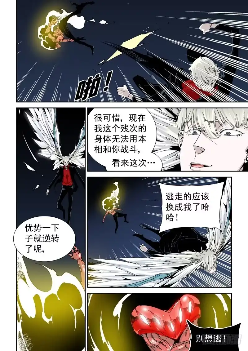 《无妄之灾》乌托邦篇151.迟来对决（3） 第2页