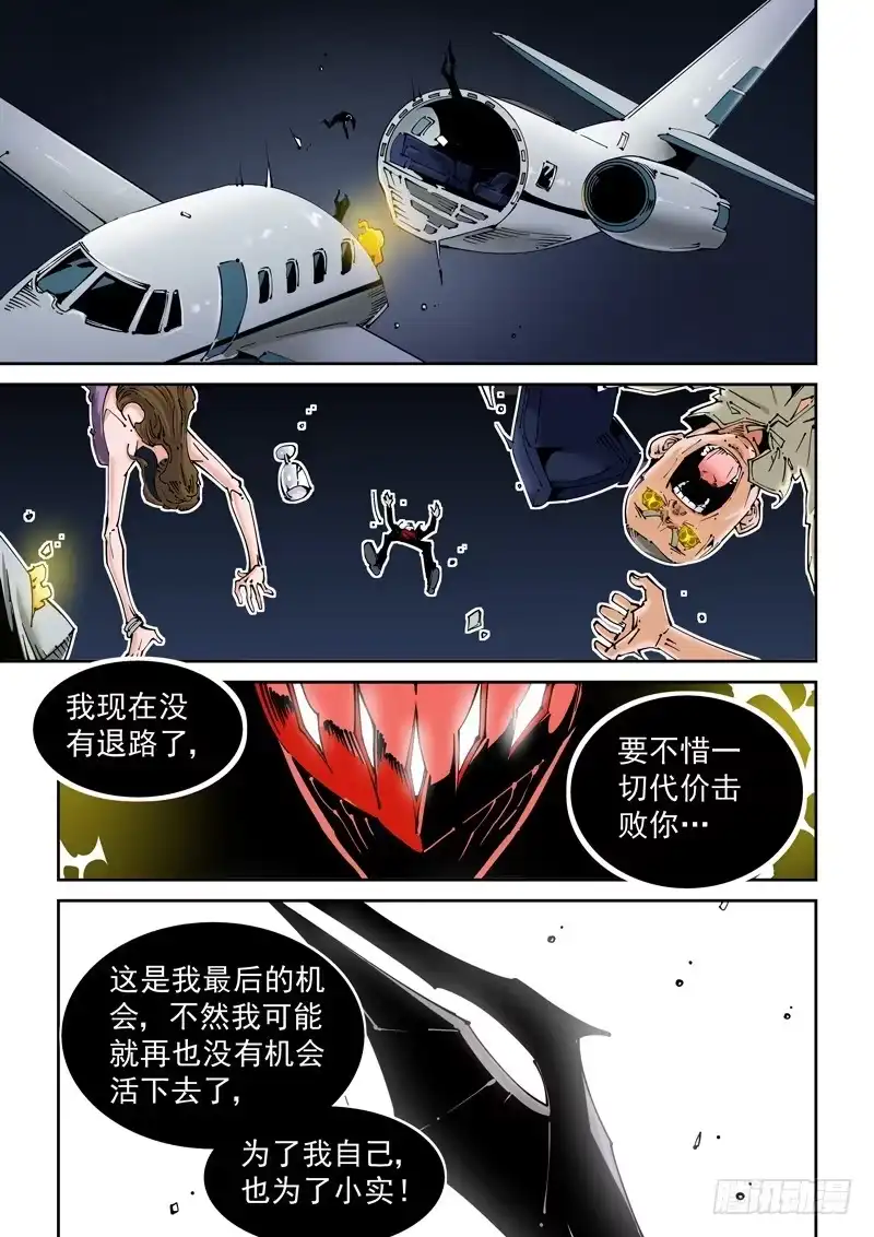 《无妄之灾》乌托邦篇152.迟来的对决（4） 第1页