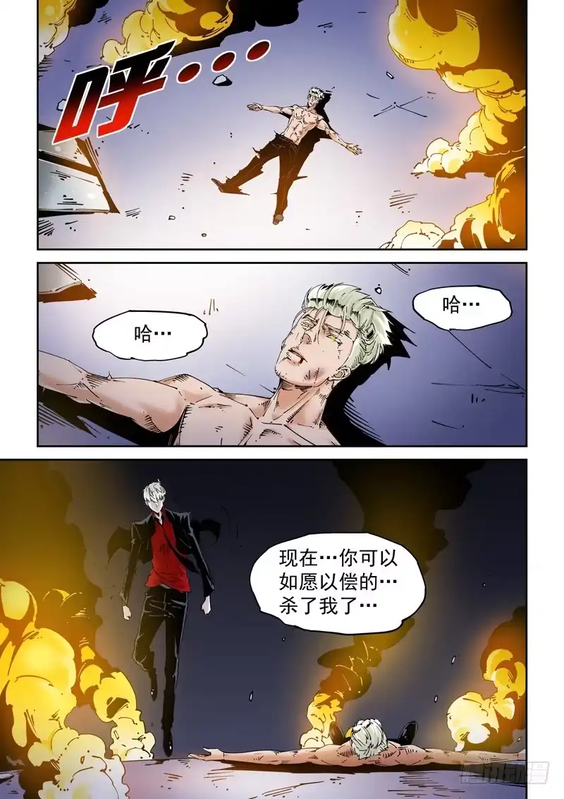 《无妄之灾》乌托邦篇152.迟来的对决（4） 第8页