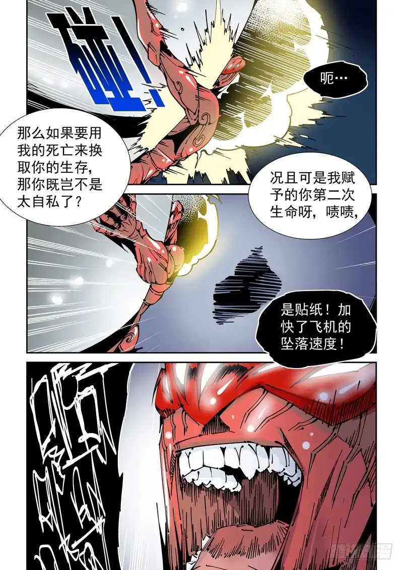 《无妄之灾》乌托邦篇152.迟来的对决（4） 第6页