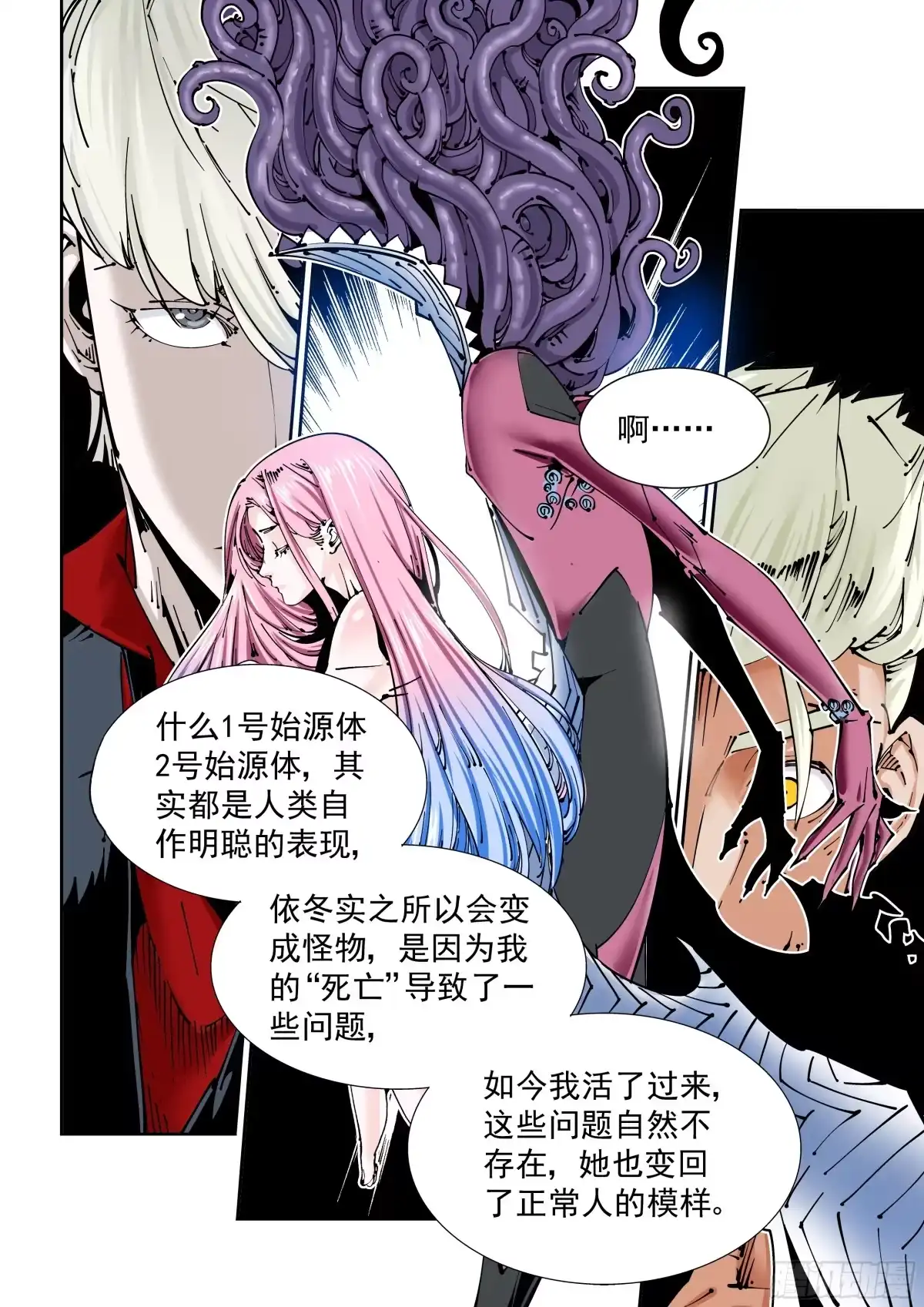 《无妄之灾》乌托邦篇153.结果 第4页