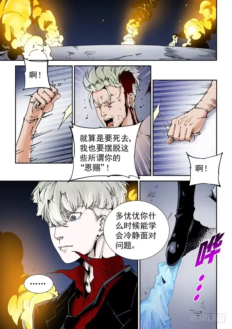 《无妄之灾》乌托邦篇153.结果 第1页