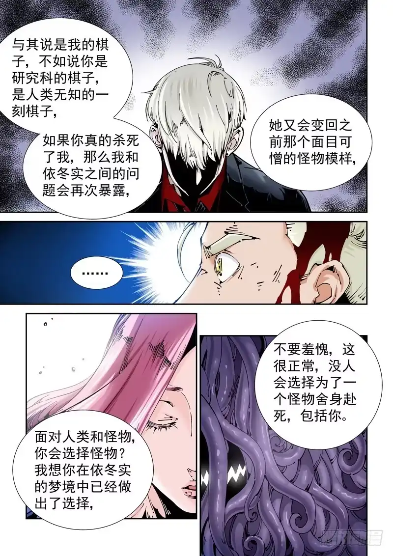 《无妄之灾》乌托邦篇153.结果 第5页