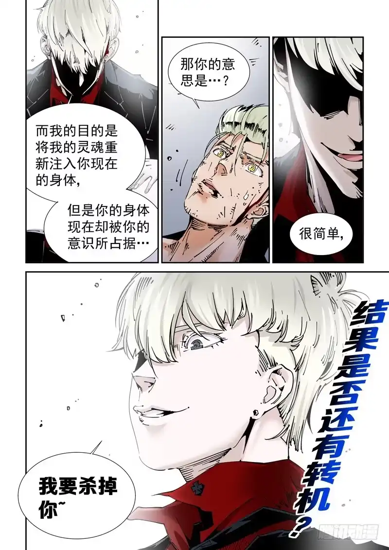 《无妄之灾》乌托邦篇153.结果 第9页