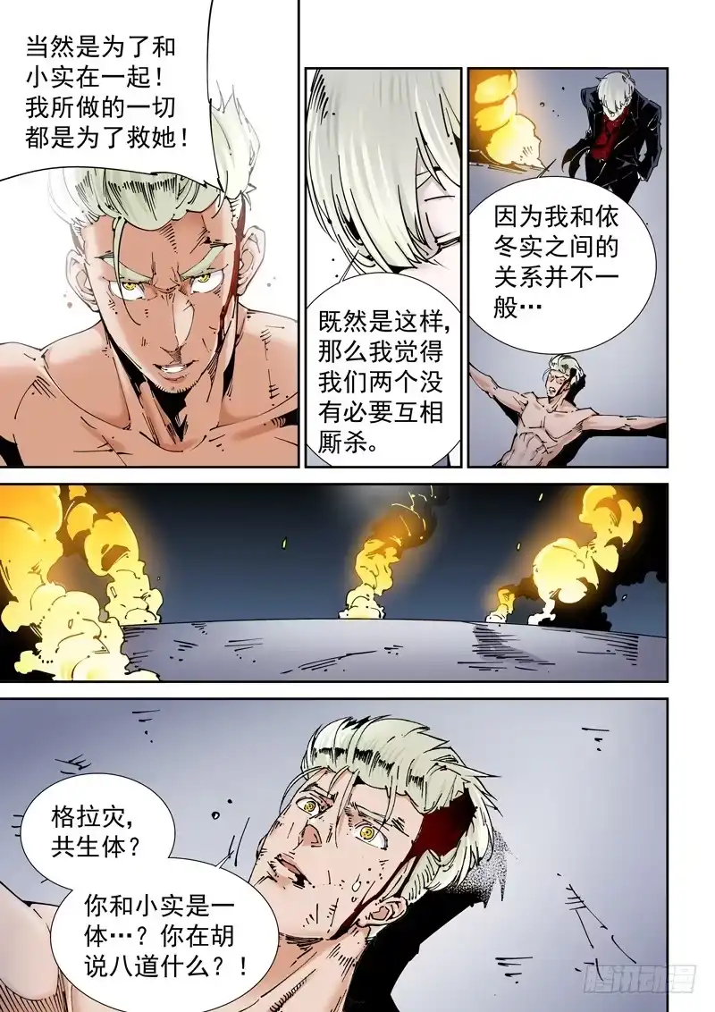 《无妄之灾》乌托邦篇153.结果 第3页