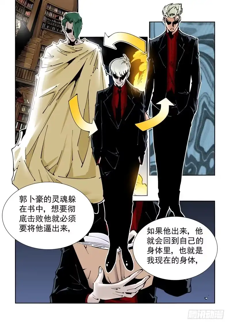 《无妄之灾》乌托邦篇153.结果 第8页