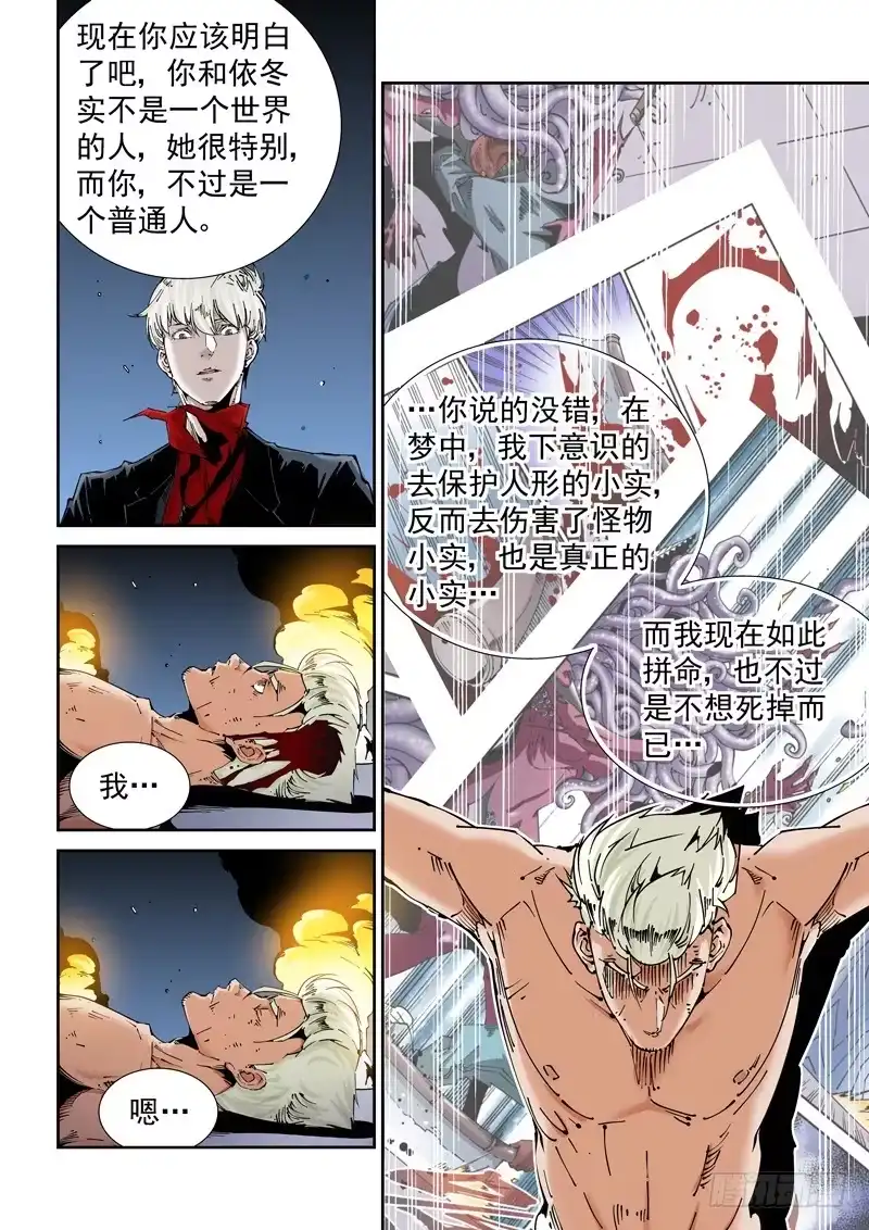 《无妄之灾》乌托邦篇153.结果 第6页