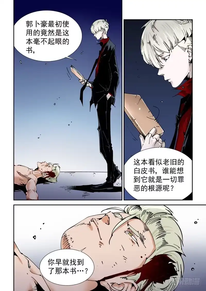 《无妄之灾》乌托邦篇153.结果 第7页