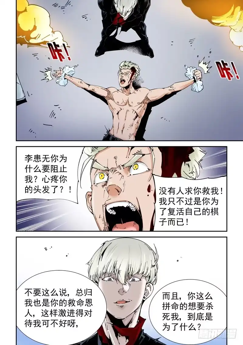 《无妄之灾》乌托邦篇153.结果 第2页