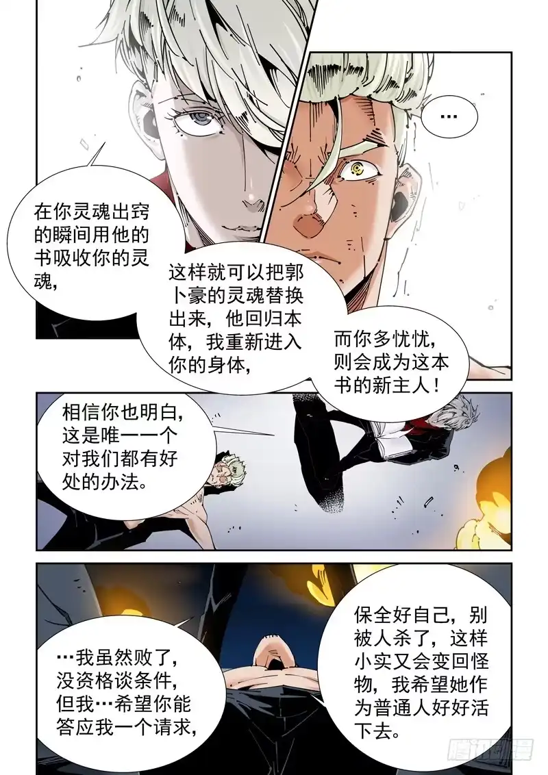 《无妄之灾》乌托邦篇154.灵魂替换 第3页