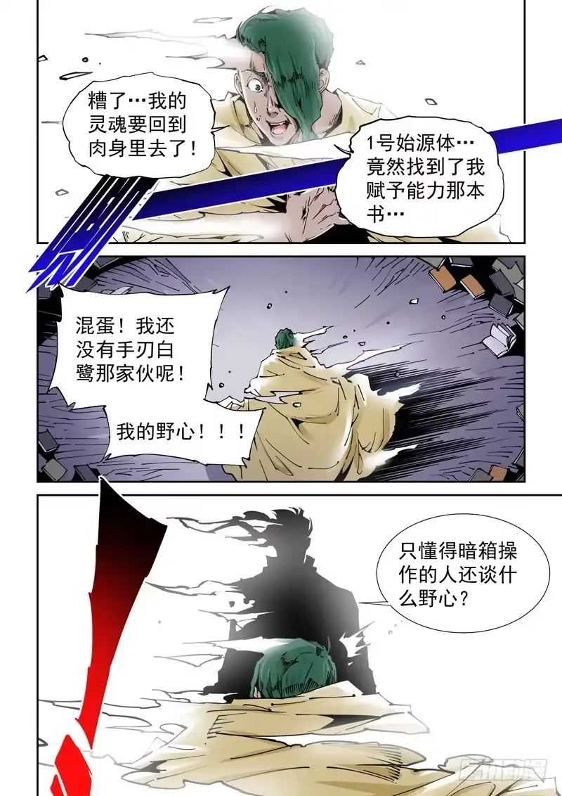 《无妄之灾》乌托邦篇154.灵魂替换 第5页