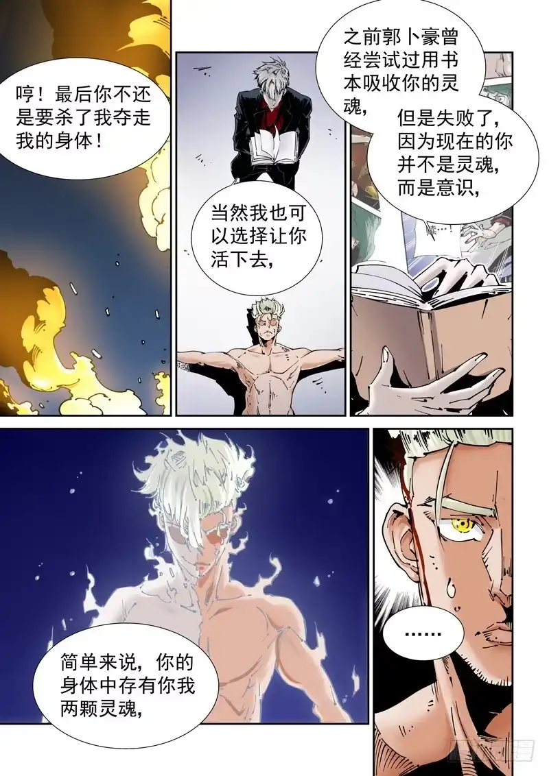 《无妄之灾》乌托邦篇154.灵魂替换 第1页