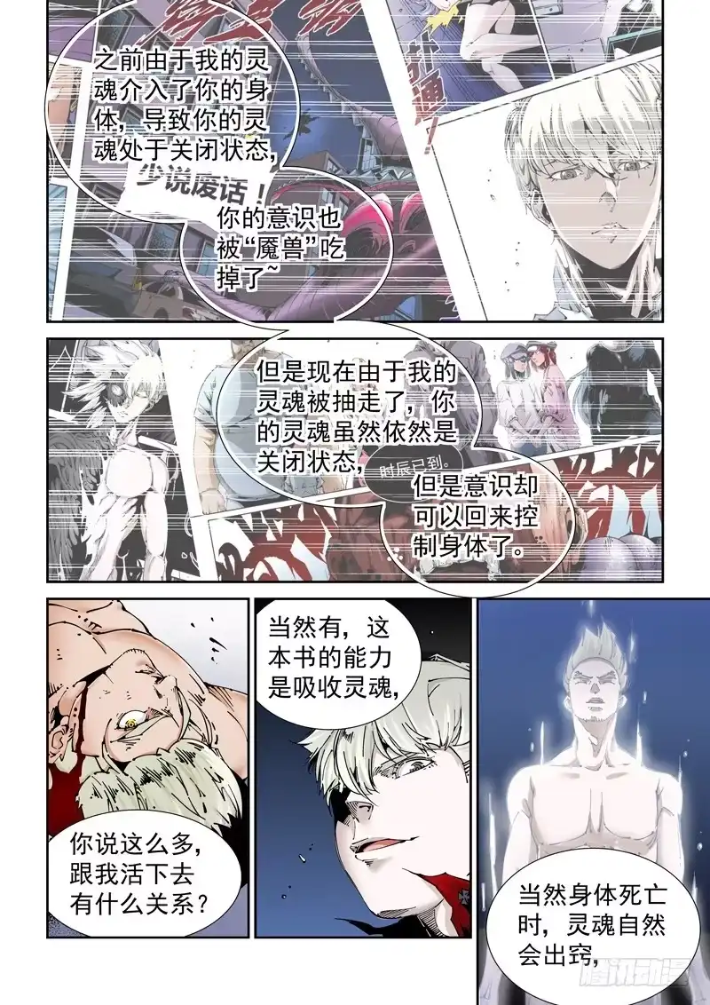 《无妄之灾》乌托邦篇154.灵魂替换 第2页