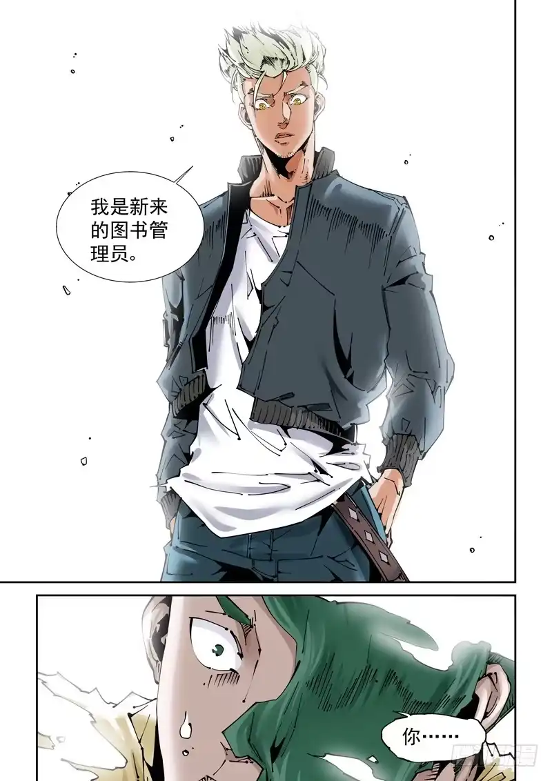 《无妄之灾》乌托邦篇154.灵魂替换 第6页
