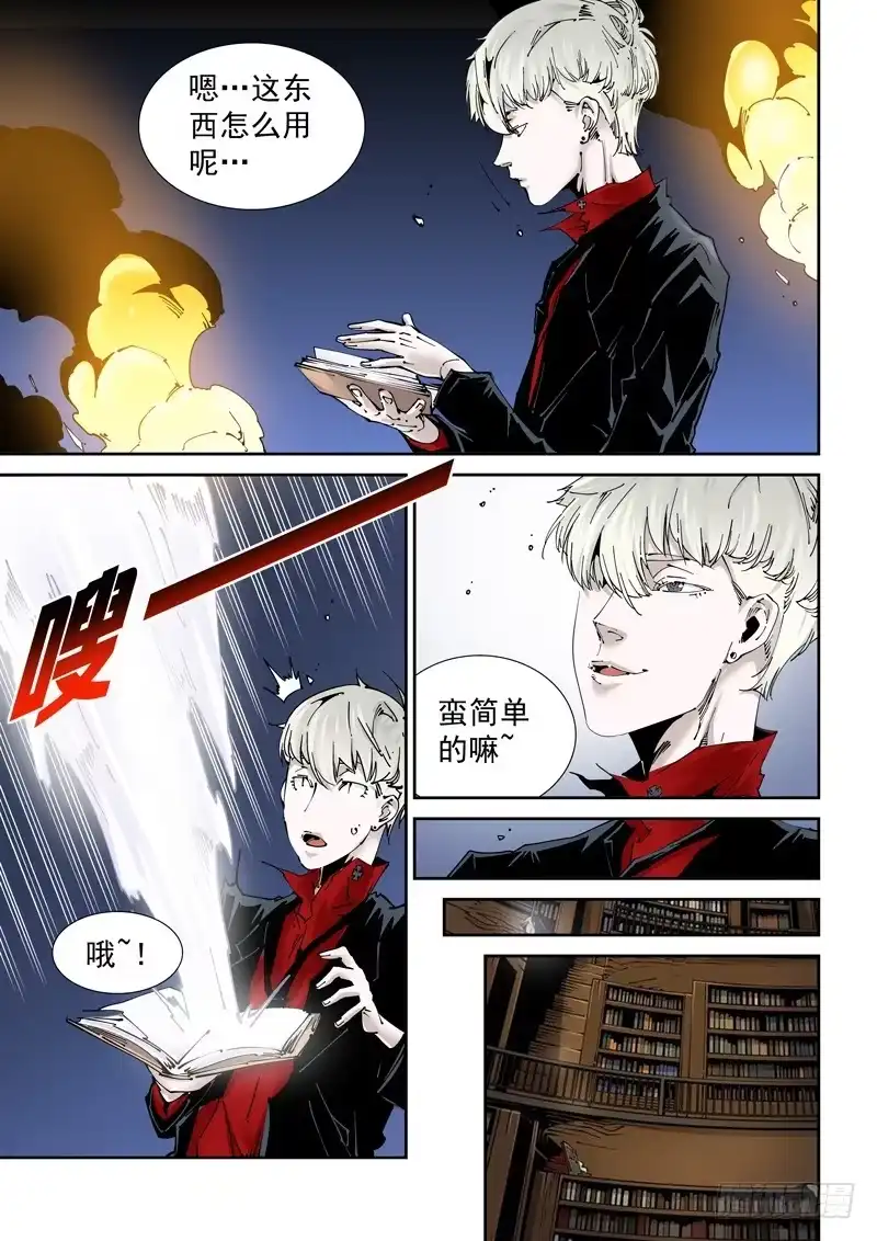 《无妄之灾》乌托邦篇154.灵魂替换 第4页