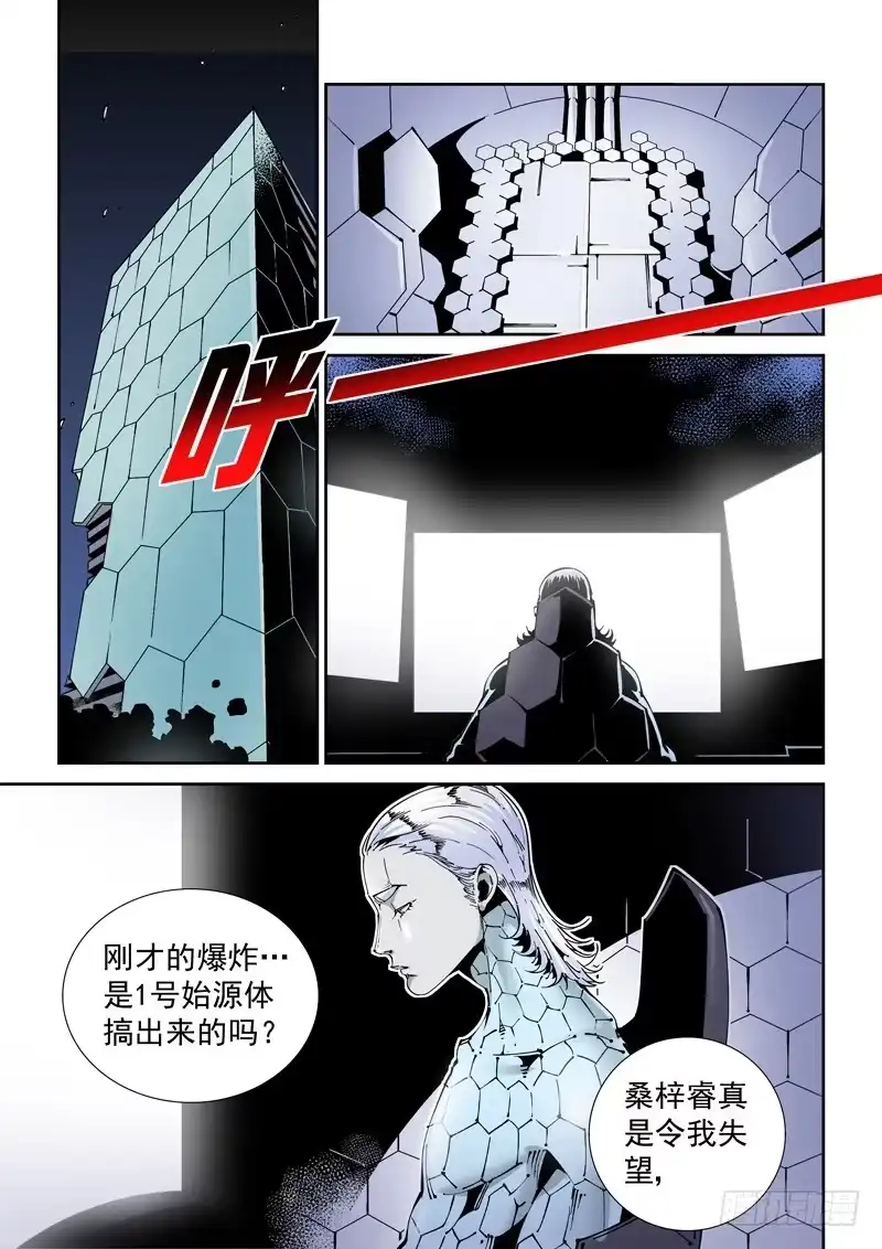 《无妄之灾》乌托邦篇154.灵魂替换 第8页