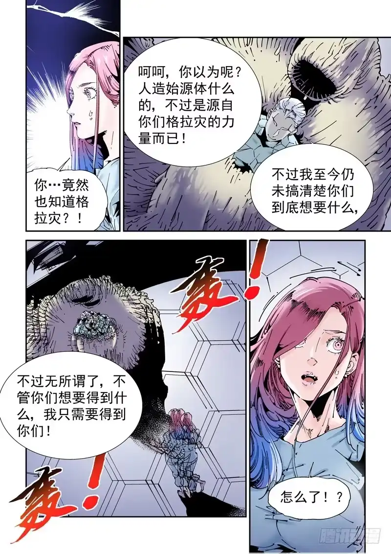 《无妄之灾》乌托邦篇155.一体 第5页