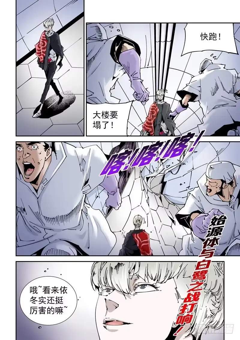 《无妄之灾》乌托邦篇155.一体 第10页