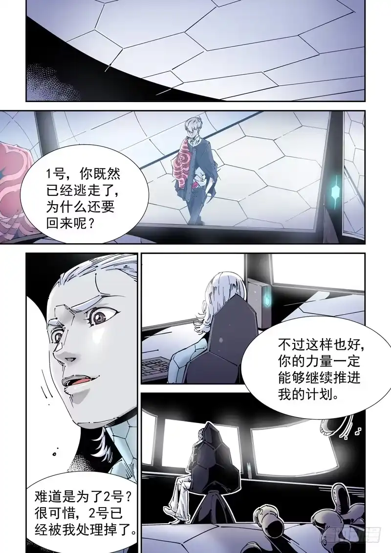 《无妄之灾》乌托邦篇155.一体 第1页