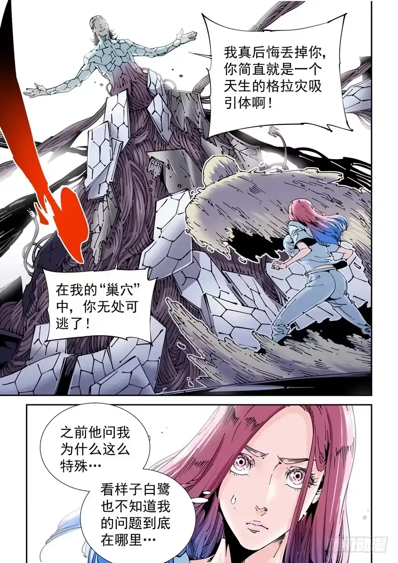 《无妄之灾》乌托邦篇155.一体 第9页