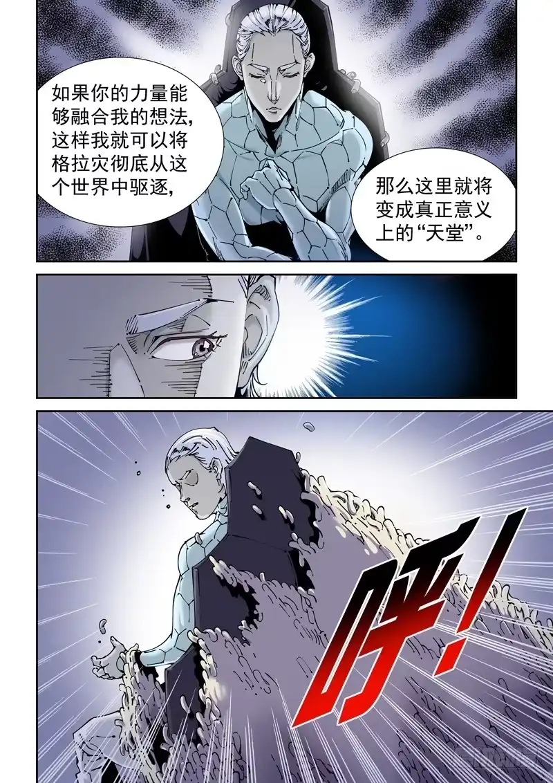 《无妄之灾》乌托邦篇155.一体 第2页