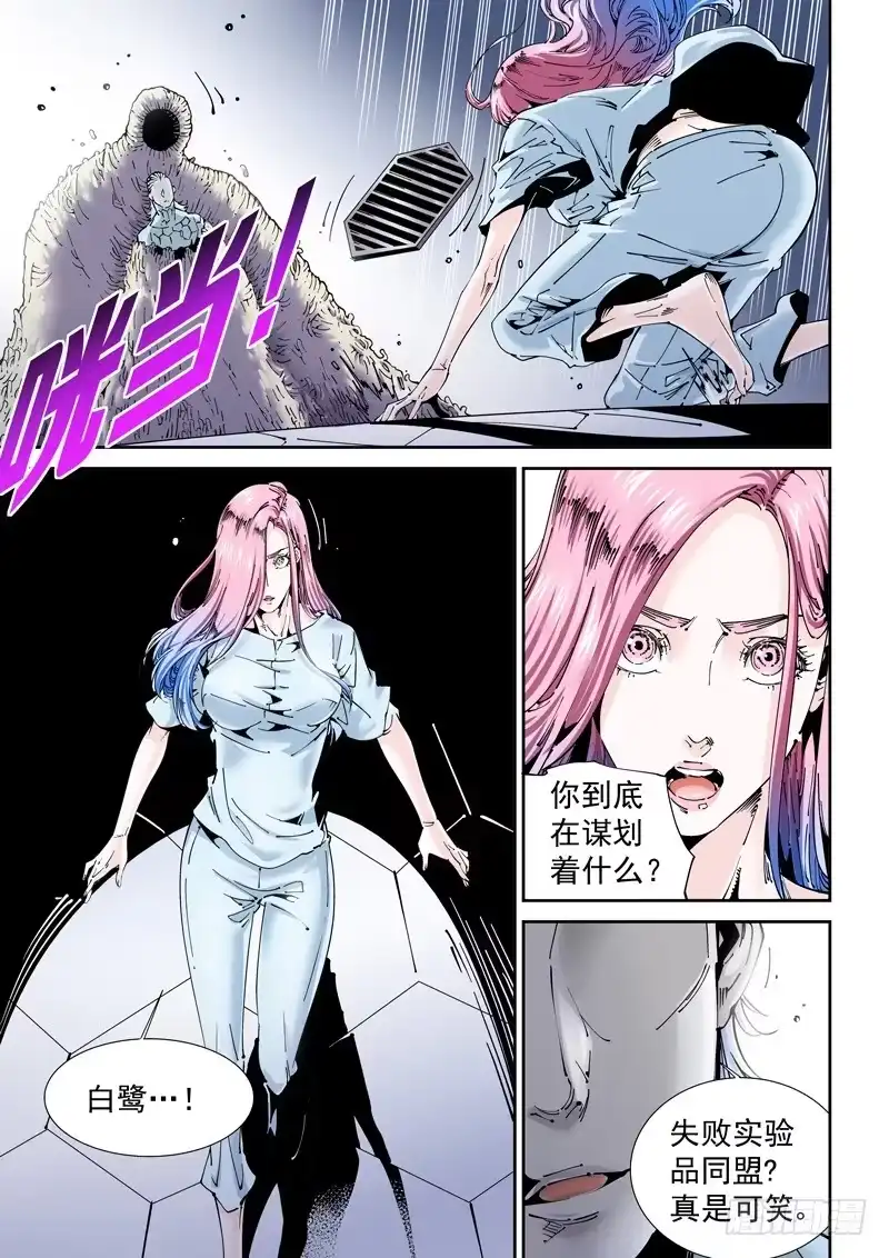 《无妄之灾》乌托邦篇155.一体 第3页