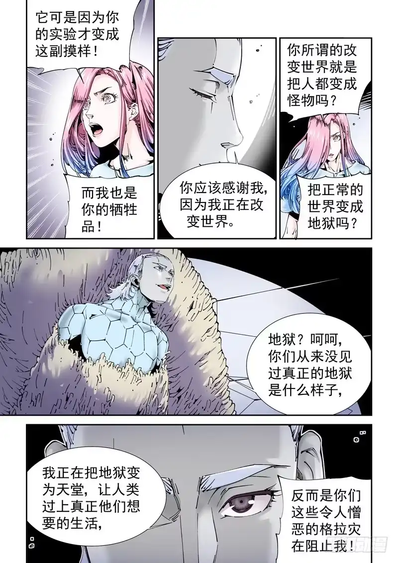 《无妄之灾》乌托邦篇155.一体 第4页