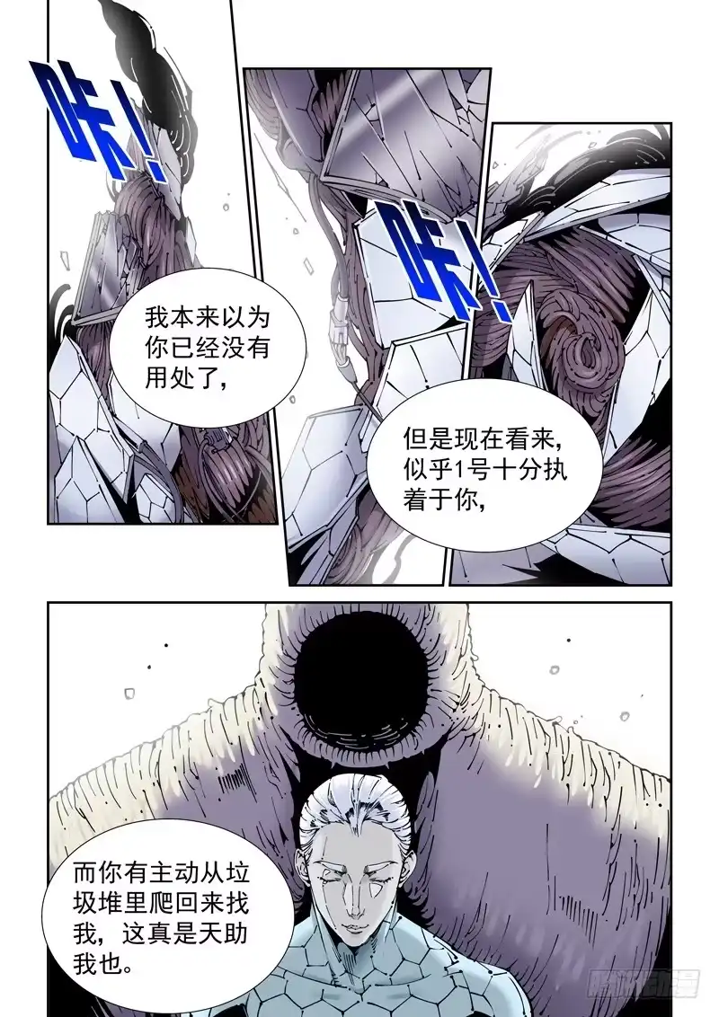 《无妄之灾》乌托邦篇155.一体 第6页