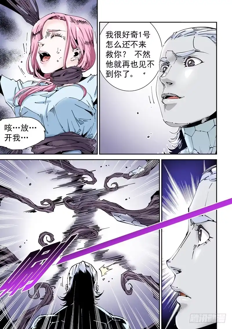 《无妄之灾》乌托邦篇156.让人在意的… 第9页