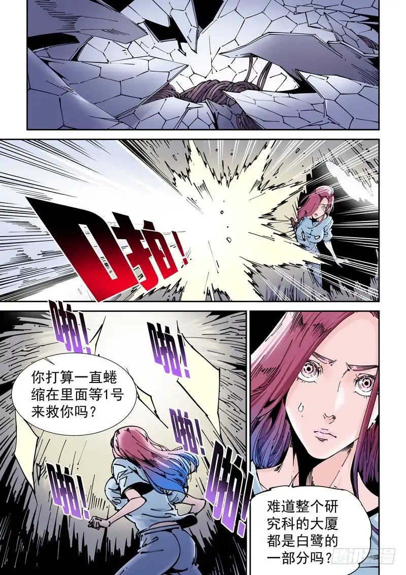 《无妄之灾》乌托邦篇156.让人在意的… 第1页