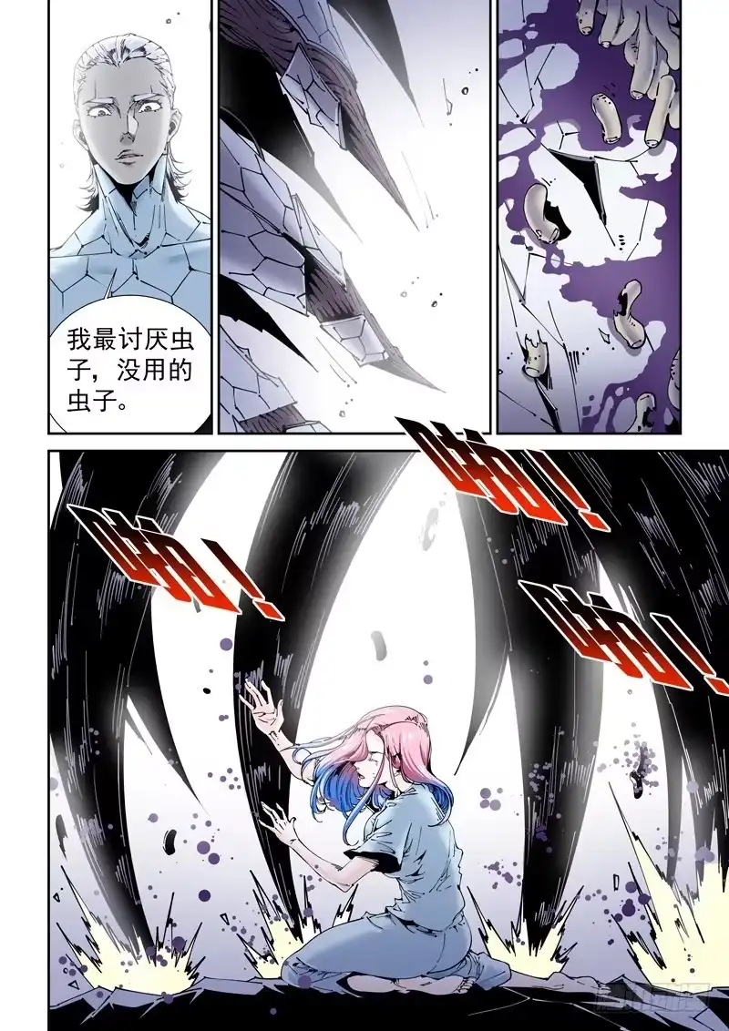 《无妄之灾》乌托邦篇156.让人在意的… 第6页