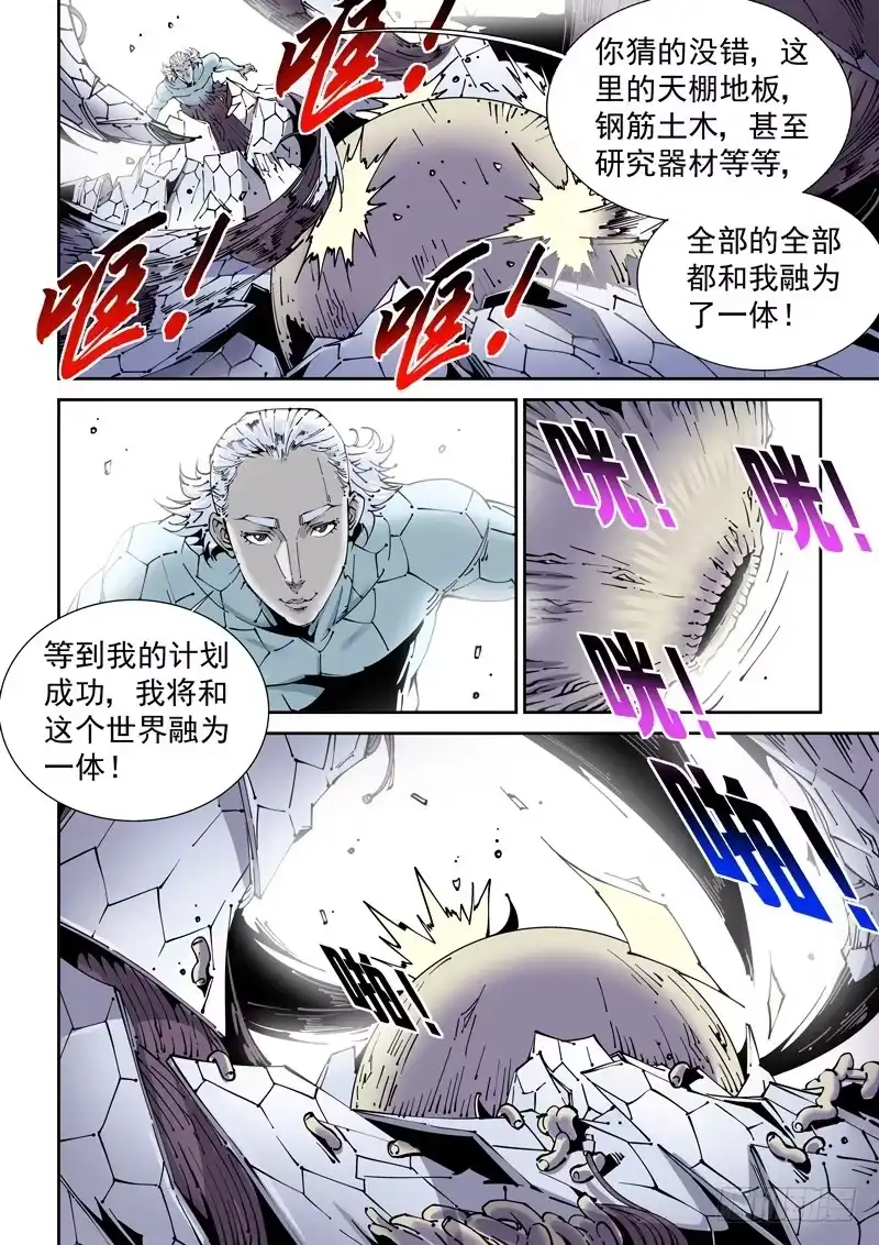 《无妄之灾》乌托邦篇156.让人在意的… 第2页