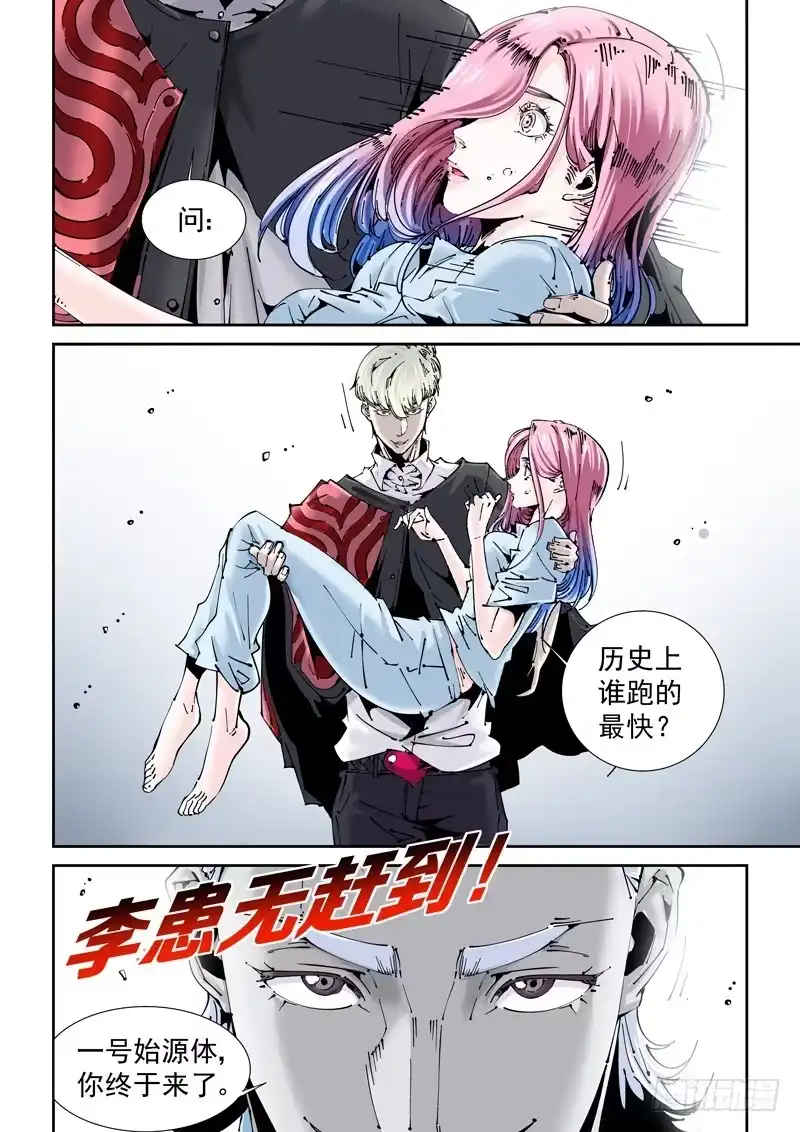 《无妄之灾》乌托邦篇156.让人在意的… 第10页