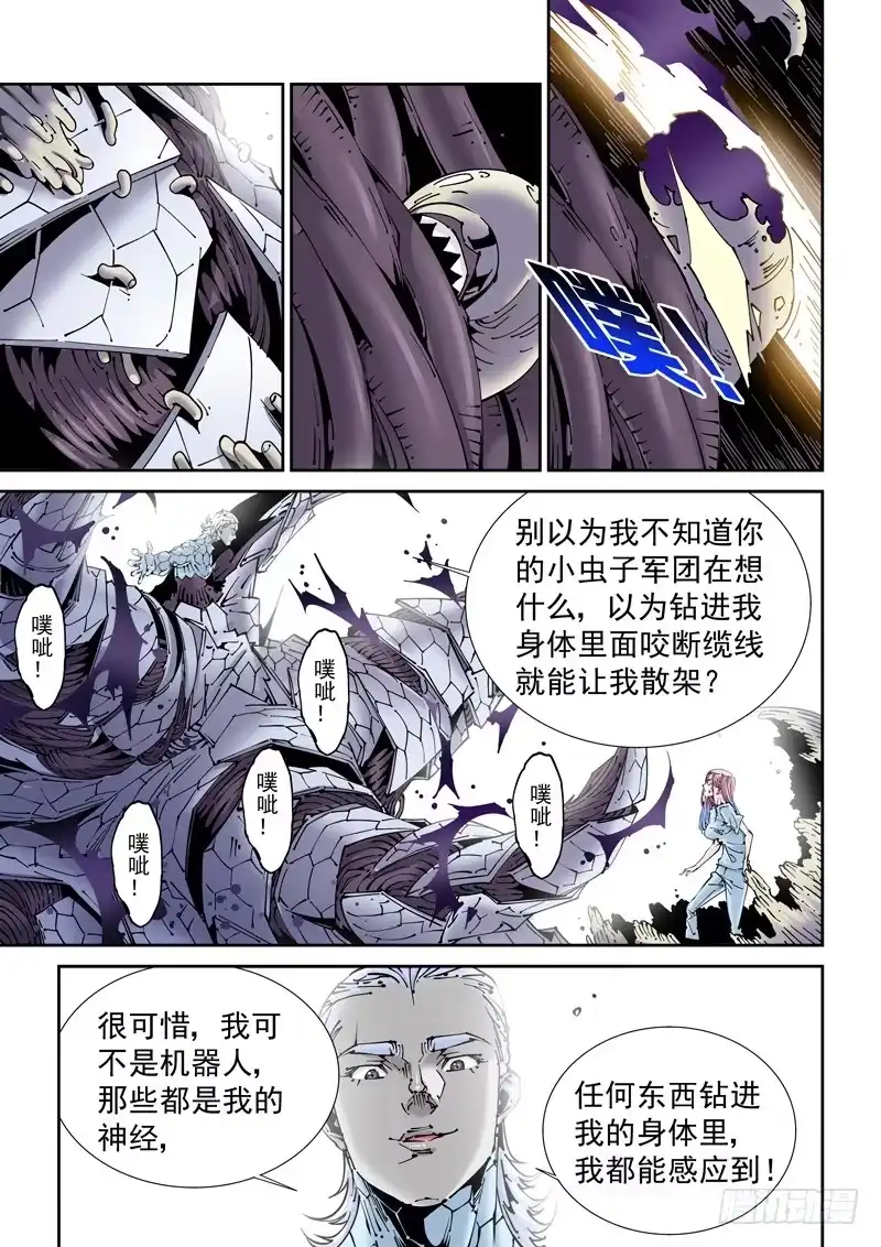 《无妄之灾》乌托邦篇156.让人在意的… 第3页