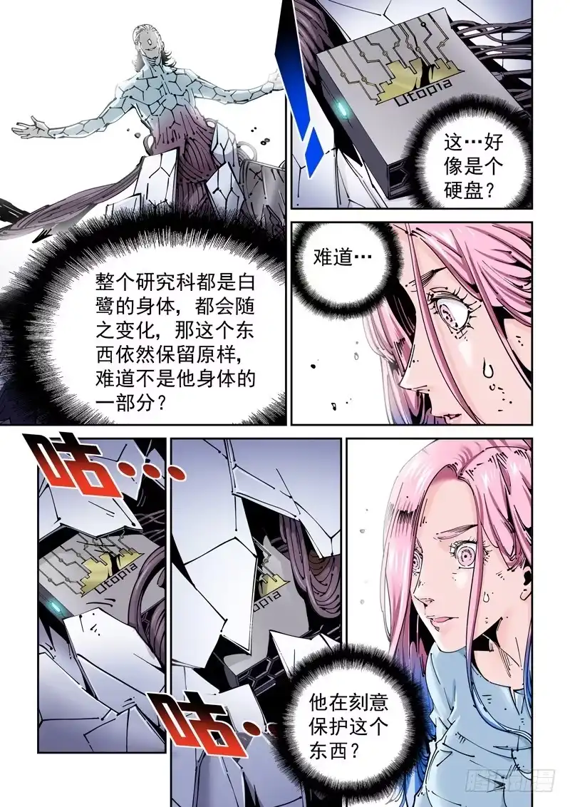 《无妄之灾》乌托邦篇156.让人在意的… 第5页