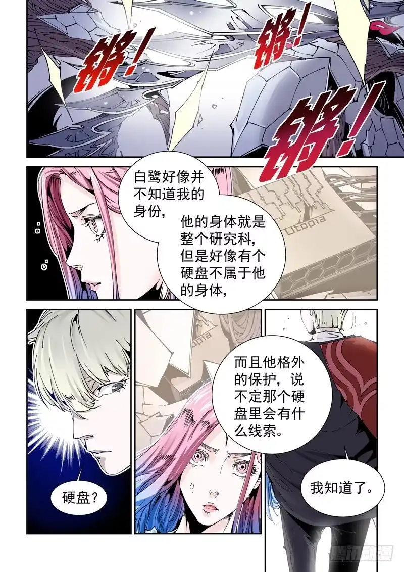 《无妄之灾》乌托邦篇157.李患无VS白鹭 第4页